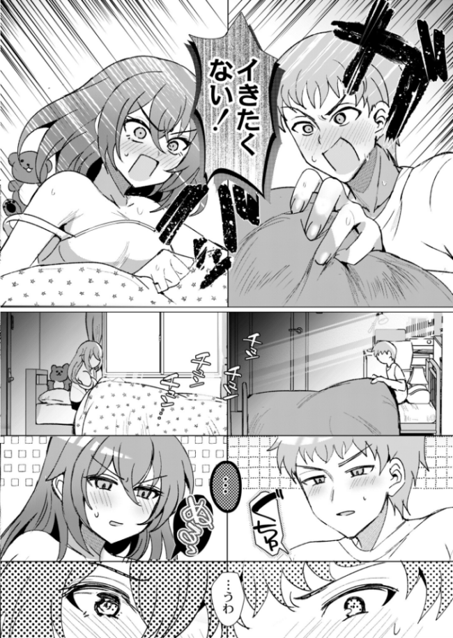 お前のことなんか後編 夜空柴 COMIC快艶編集部 サンプル画像
