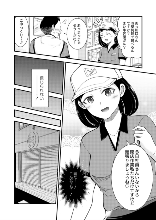 後輩バイトJDは清楚系ビッチ 中埜人見 COMIC快艶編集部 サンプル画像