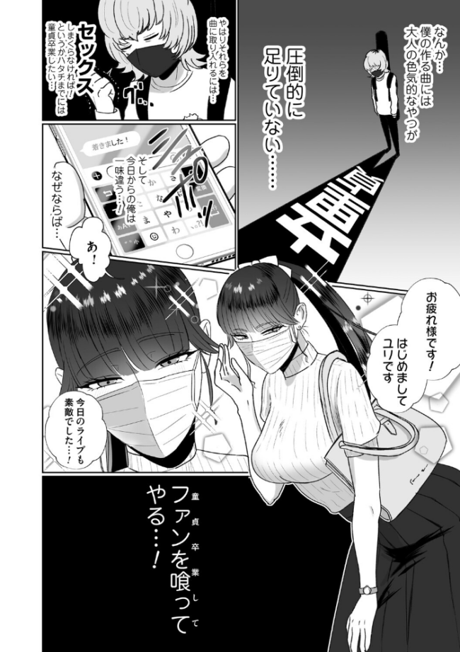 おねぇさんに喰われる。〜オフパコ相手は童貞好きのドS美女〜【FANZA限定特典付き】 渡薫 サンプル画像