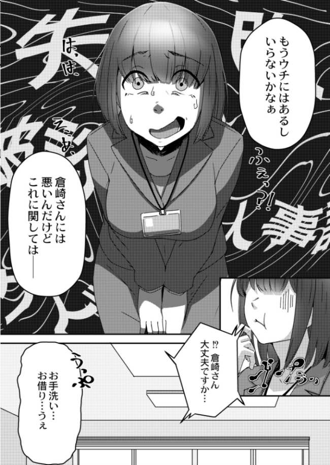 ナナちゃんの妄想営業 swzw COMIC快艶編集部 サンプル画像