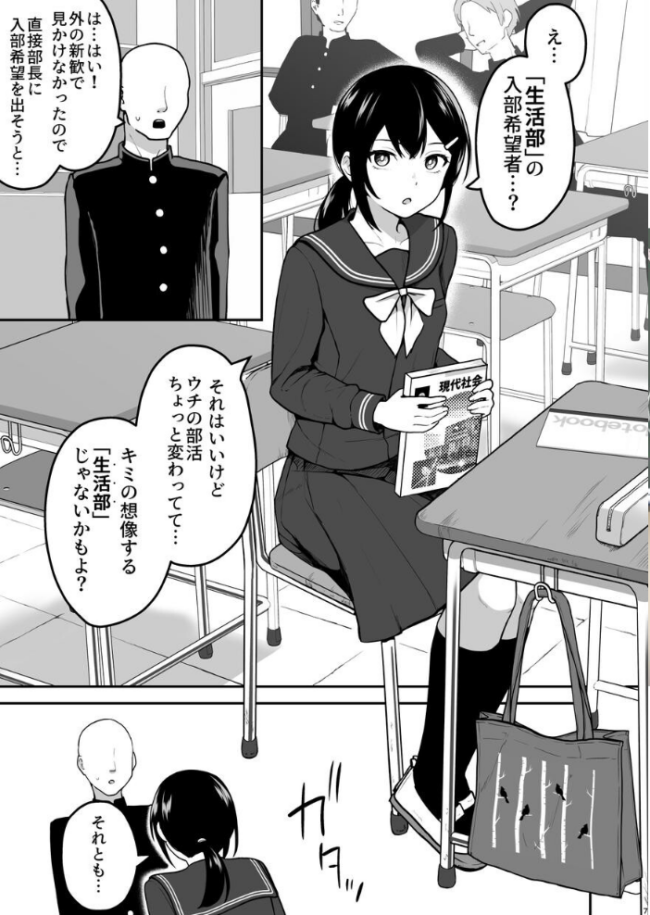 Hな部活に入りませんか？-同意不要でハメまくる部活-  さばみんと サンプル画像