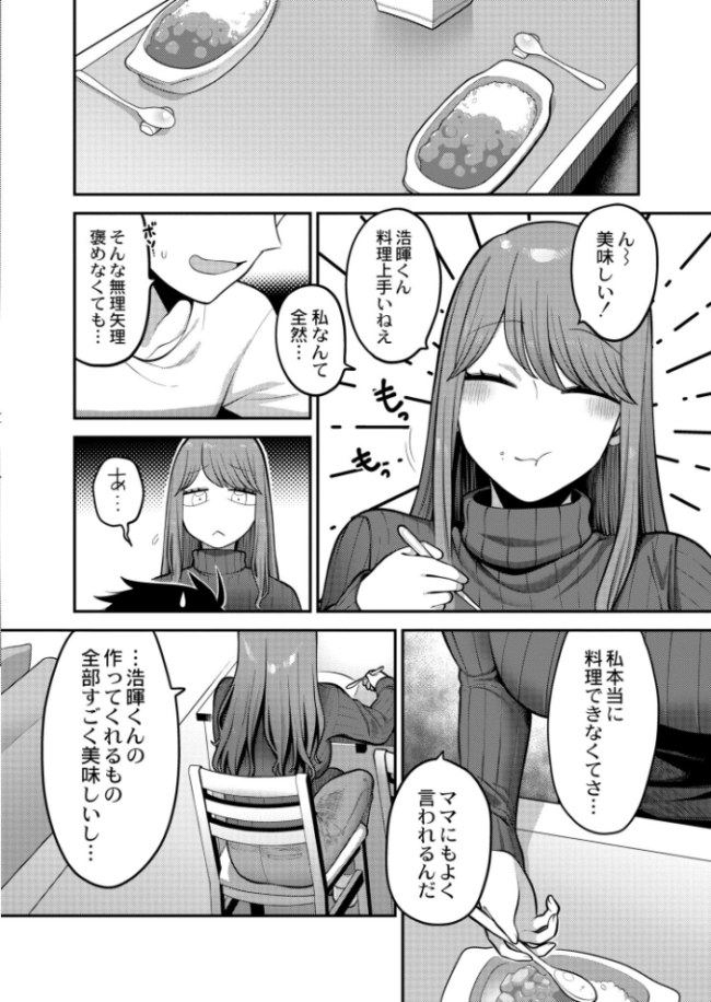 家族カンケイ エビフライ定食 COMIC快艶編集部 サンプル画像