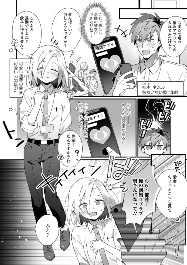 男の娘とぬりゅハメえっち! 四角いくろ丸 一水社編集部 サンプル画像