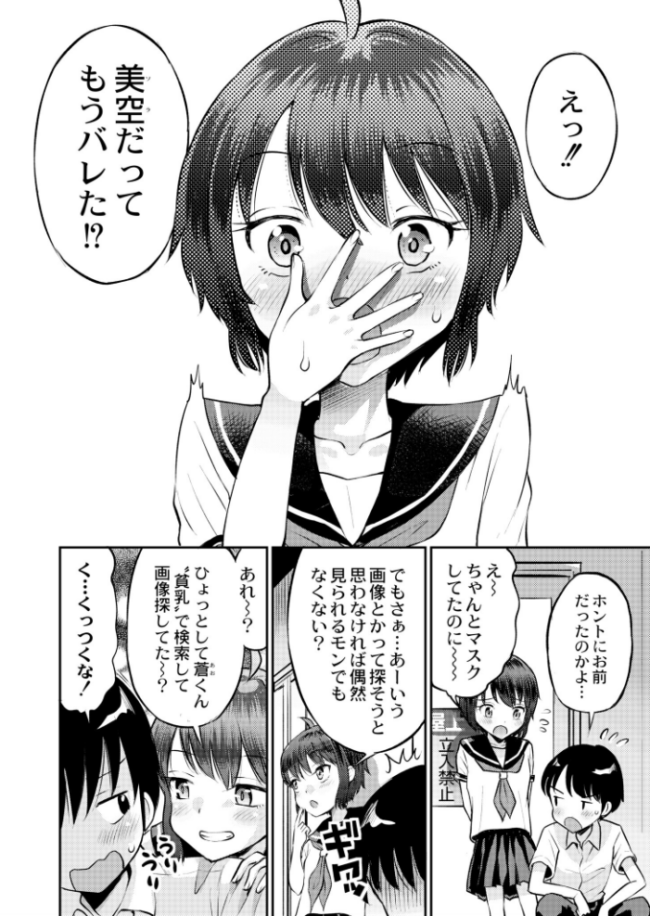 アオハルアオゾラ たまちゆき COMIC快艶編集部 サンプル画像