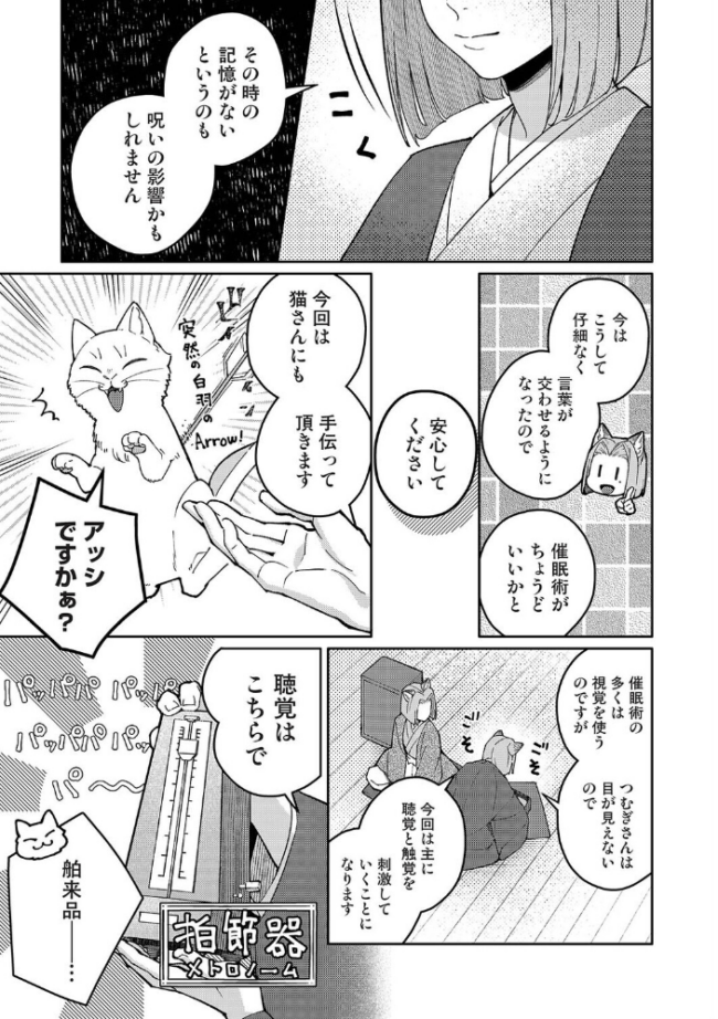 贄の花嫁は今宵も獣と契りを交わす 第18話 ふさつぐ サンプル画像