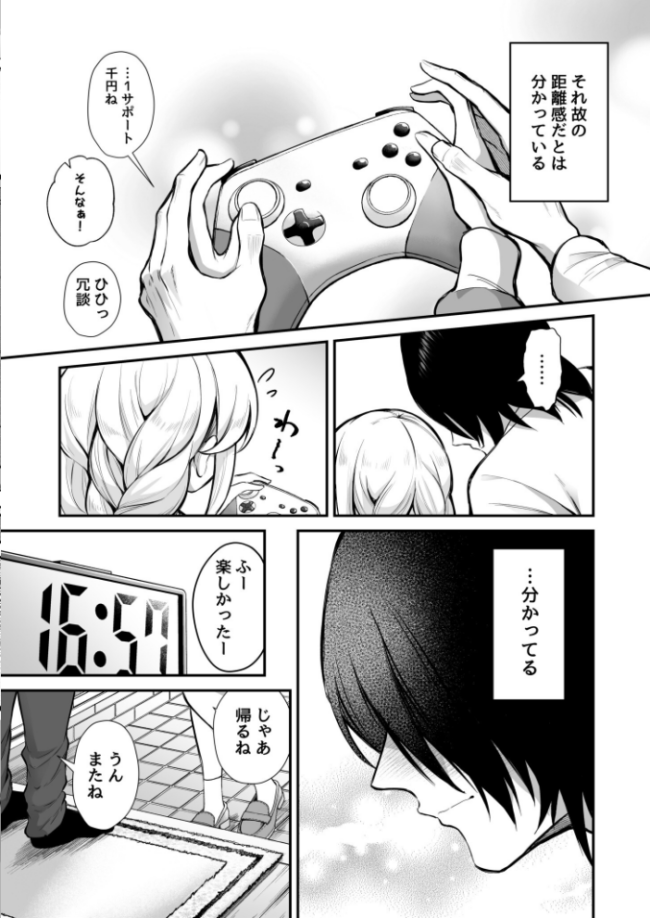 湿度高めな拗らせオナニー(2)【18禁】 成瀬みやび サンプル画像