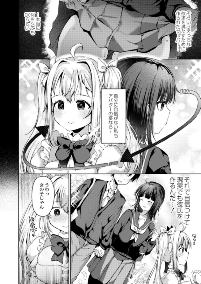 年齢=彼氏いない歴の私がVRで露出してみた件について。  むらいとよ COMIC快艶編集部 サンプル画像