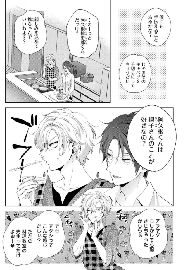 なんでもするって言ったよね? 家庭教師のお礼はカラダで 第38話 コムラ サンプル画像