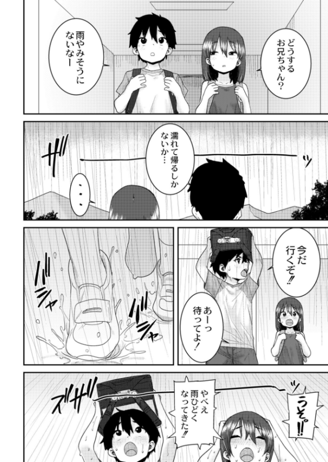 雨後の雫 ポンスケ COMIC快艶編集部 サンプル画像