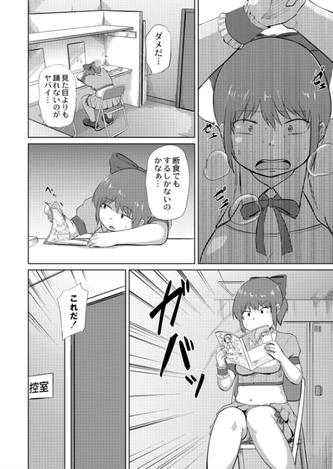 ぽちゃドルのセクササイズ奮闘記 きりなま COMIC快艶編集部 サンプル画像