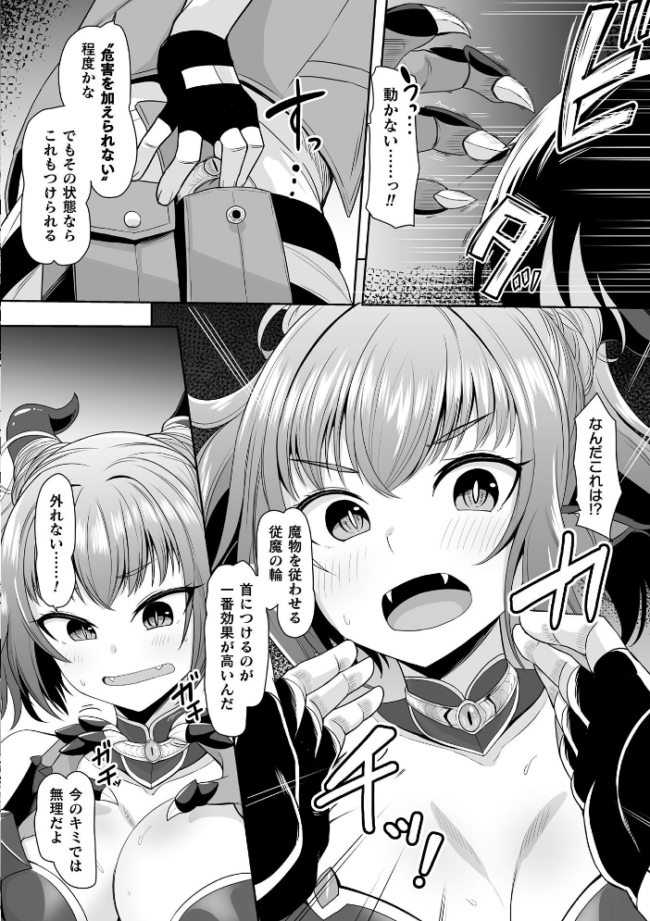 ドラゴンを仲間にしよう!〜デバフコンボで言いなりに〜【単話】 ダンdann サンプル画像