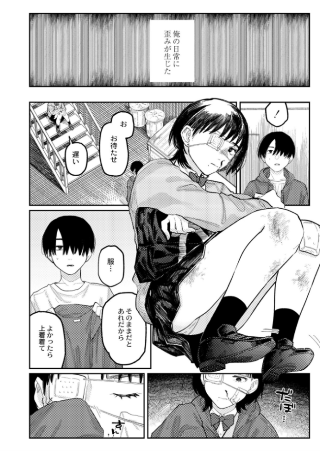 ディストーション  ひげた COMIC快艶編集部 サンプル画像