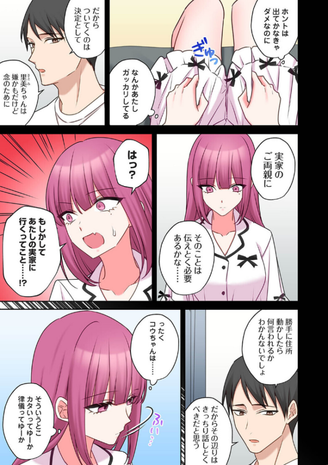 ××公園で出会った地雷女子のパコ美ちゃんと同棲する話 第15話 サンプル画像