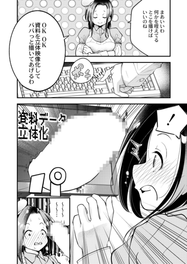 お絵描きAIちゃんがシてあげる しろとび COMIC快艶編集部 サンプル画像