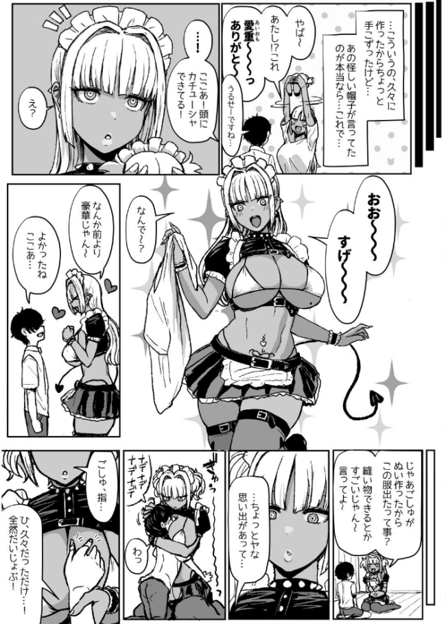 黒ギャルメイド淫魔、ごしゅを喰う。 3 宮元一佐 サンプル画像