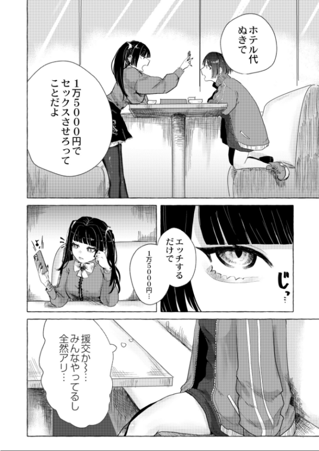 しーちゃんのP活初体験 せとごはん COMIC快艶編集部 サンプル画像
