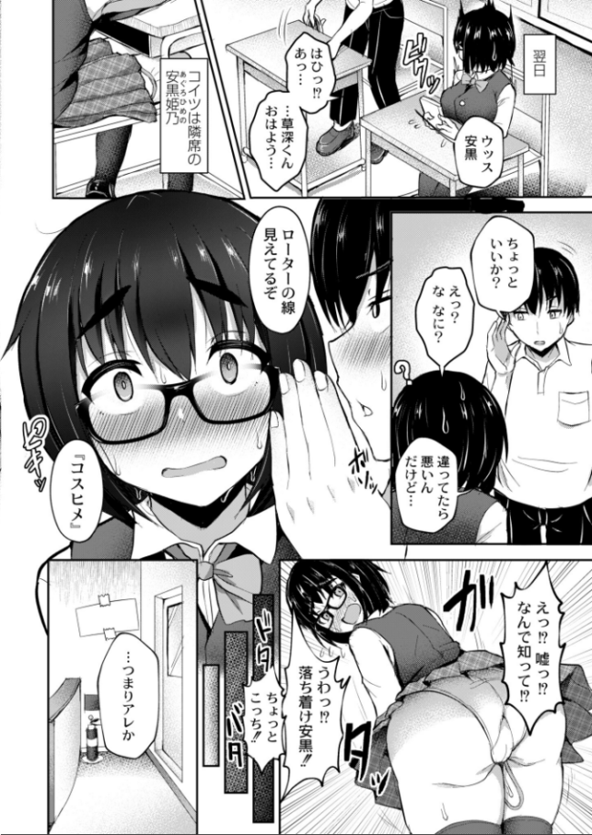 地味子は性欲が抑えられない! 幾枝風児 COMIC快艶編集部 サンプル画像