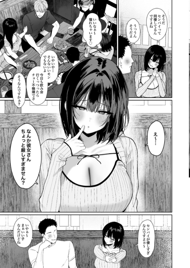 「彼氏の周りにいて欲しくない女」とめちゃくちゃ浮気SEXする話 かわさき サンプル画像