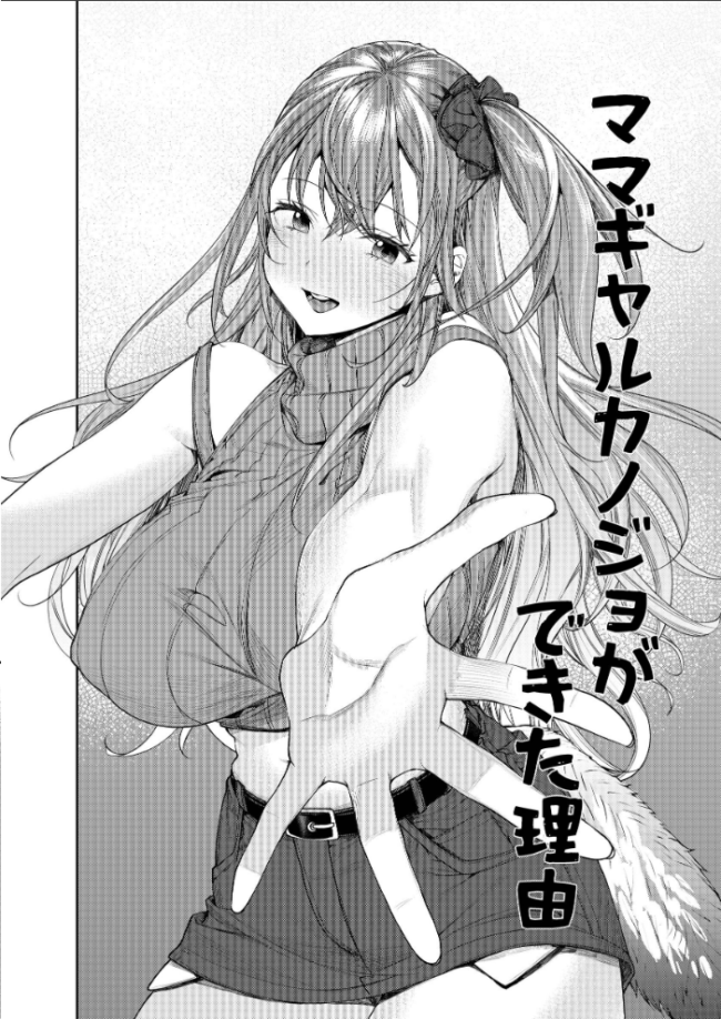 ギャルカノジョができた理由 ハーレム編 MGMEE サンプル画像