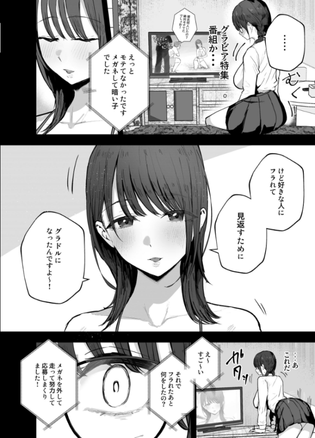 「お前がフった陰キャ女、今じゃフォロワー100万人超えの爆乳グラビアアイドルだぞ?w」 2 ―彼女のいる俺をむちむち爆乳ボディで誘惑してきて逆NTR― バケツプリン サンプル画像