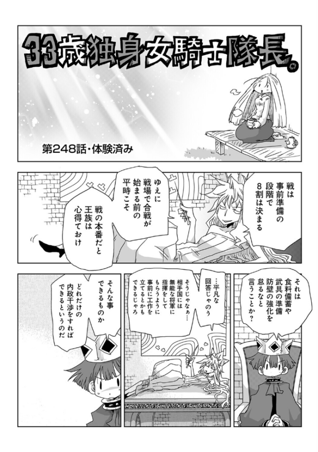 33歳独身女騎士隊長。第247〜252話 天原 サンプル画像