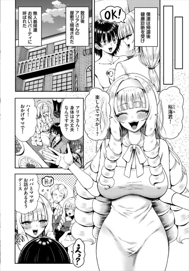 遭難したら無人島で中出し放題27話 サンプル画像