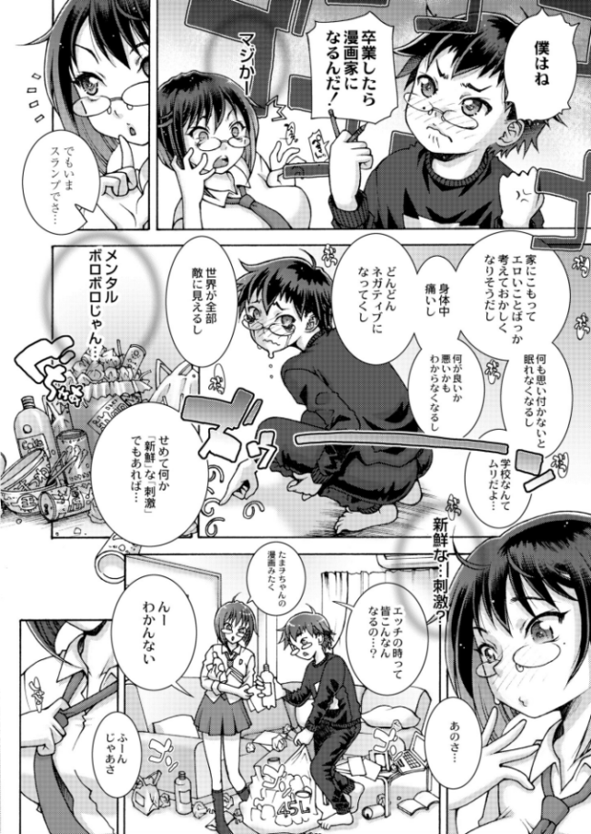 おんこちしん 滑々饅頭蟹ほぐしみ COMIC快艶編集部 サンプル画像