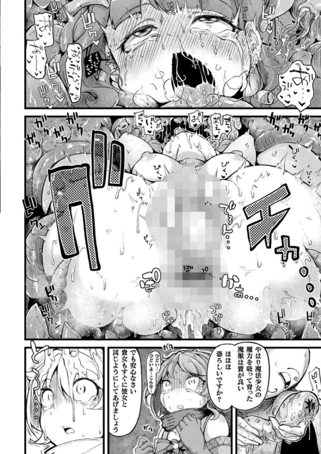 今日は正義が… 〜壊滅せし魔法少女たち〜 奥ヴぁ サンプル画像