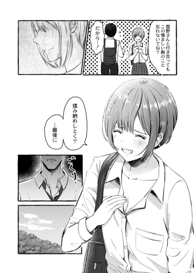 春の残り香に誘われて、 shimoshi COMIC快艶編集部 サンプル画像