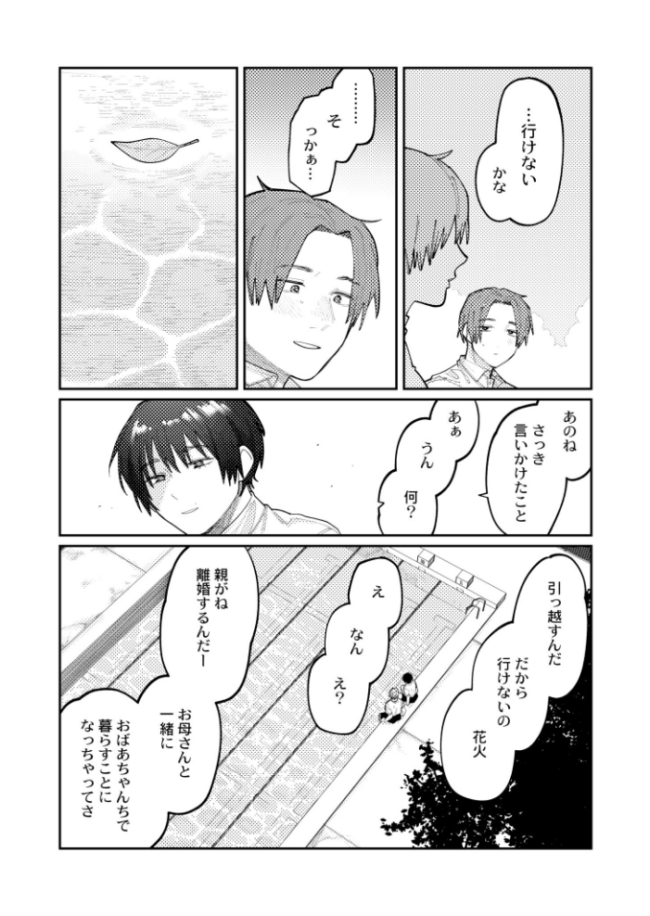 リバーブ ひげた COMIC快艶編集部 サンプル画像