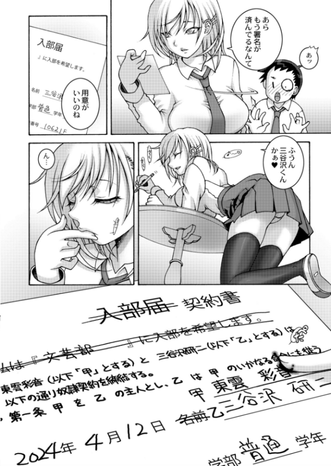 注文の多い文芸部 滑々饅頭蟹ほぐしみ COMIC快艶編集部 サンプル画像