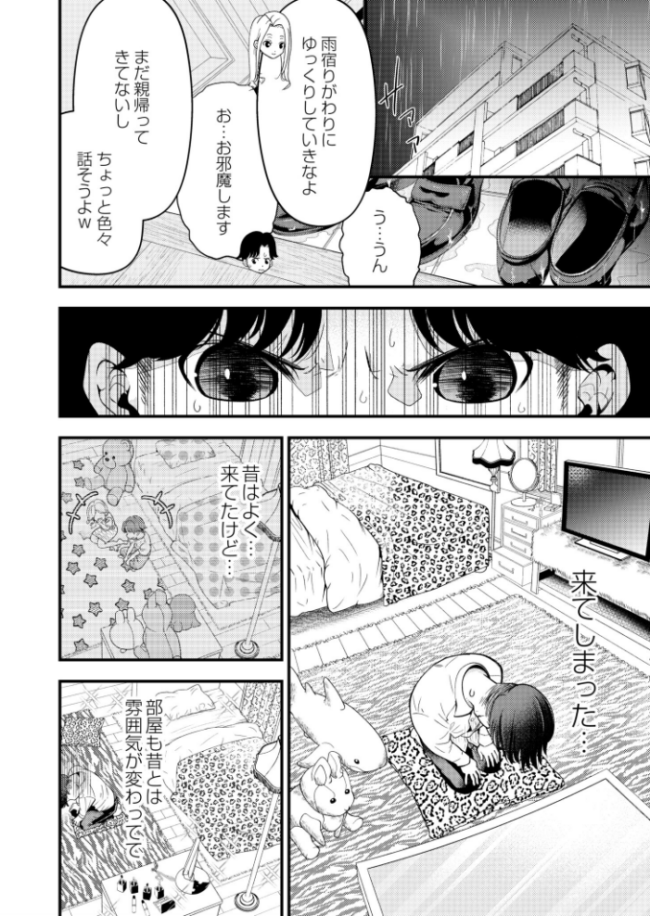 俺の幼なじみがギャルになるまで しろとび COMIC快艶編集部 サンプル画像
