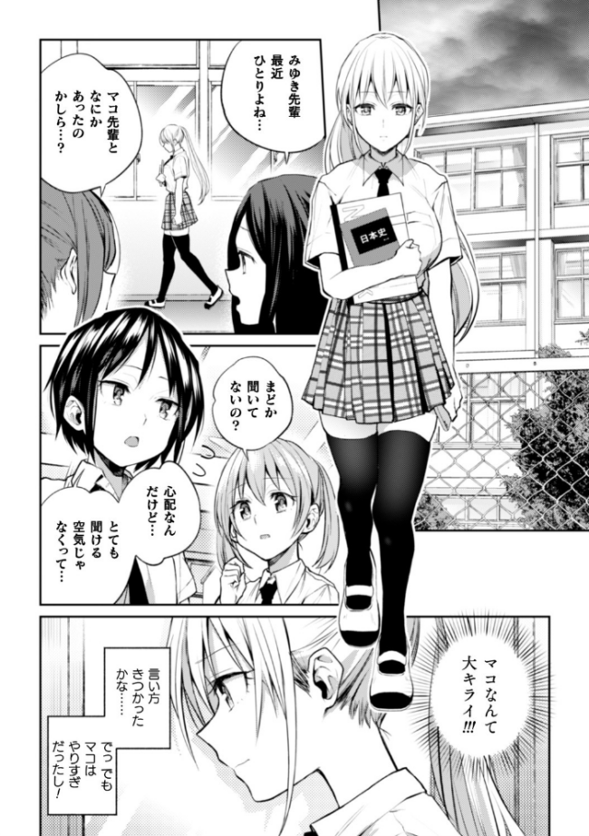 会長♀と副会長♀のフジュンなおつきあい 最終話 長代ルージュ サンプル画像