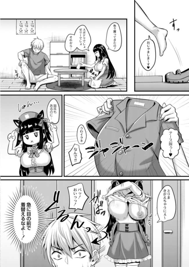 黒ネコの看護 雨宮杁亜 COMIC快艶編集部 サンプル画像