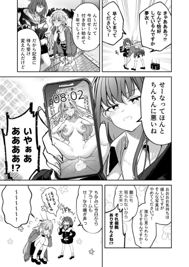 ふたなりカップルのちん剣勝負! すずうみこなつ サンプル画像