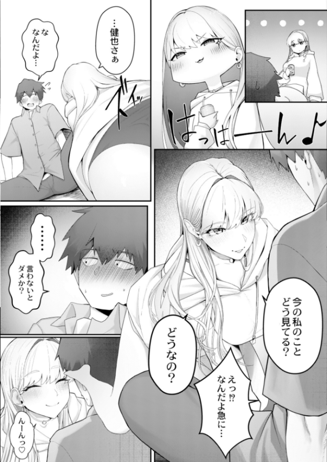 知らないキミに恋をして 第1話  白フグ COMIC快艶編集部 サンプル画像