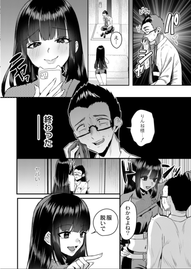 りんね様はシコらせない 右の人みつる COMIC快艶編集部 サンプル画像