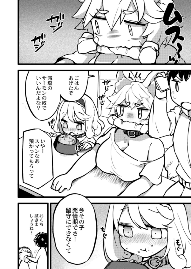 愛犬の発情期。 さやかた COMIC快艶編集部 サンプル画像