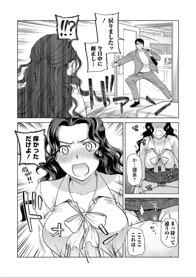 いぢわる上司は角オナ大好き♪ 逢坂ミナミ 一水社編集部 サンプル画像
