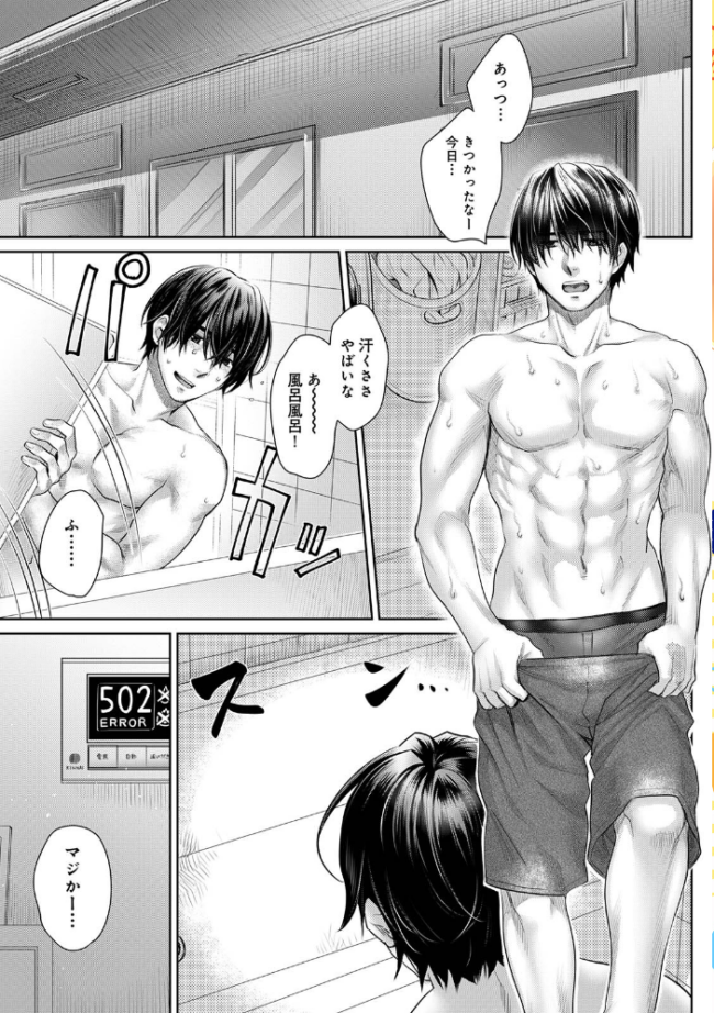 修繕費は…カラダで払います!?〜ボロアパートで汗だくえっち〜 第2集【合本版】 らくがん サンプル画像