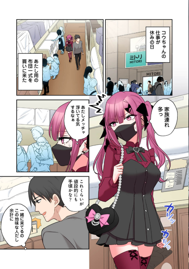 ××公園で出会った地雷女子のパコ美ちゃんと同棲する話 第3集【合本版】 中島大河 hayami もちむ木 ウツロギノア Nao ほたてイノベーションスタジオ サンプル画像