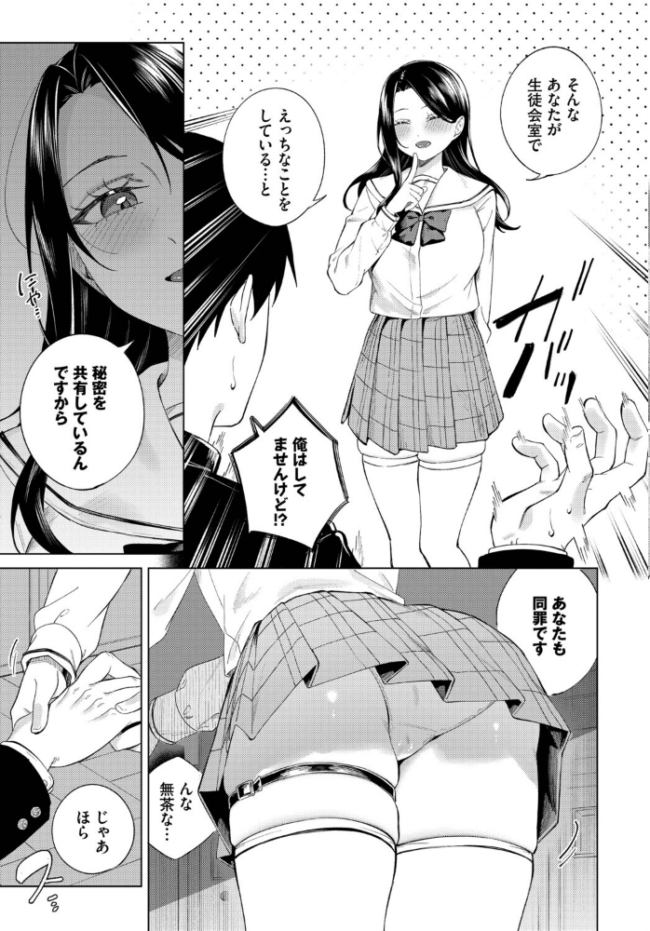 ぜんぶ会長のせい 煤雲なぎ コミックバベル編集部 サンプル画像