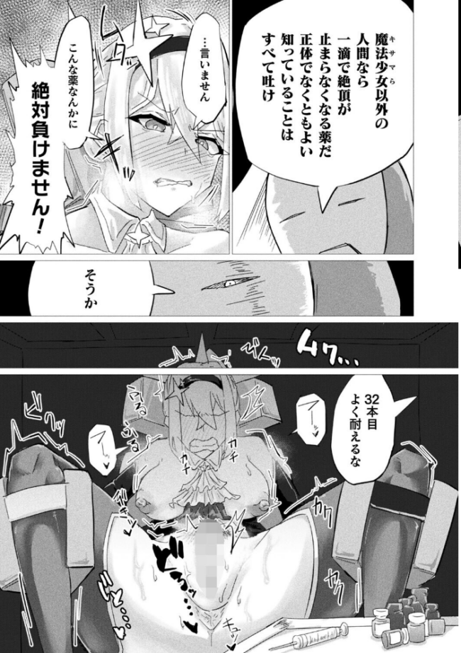 魔法少女は敗けても諦めません!【単話】 羽柴かんぱち サンプル画像
