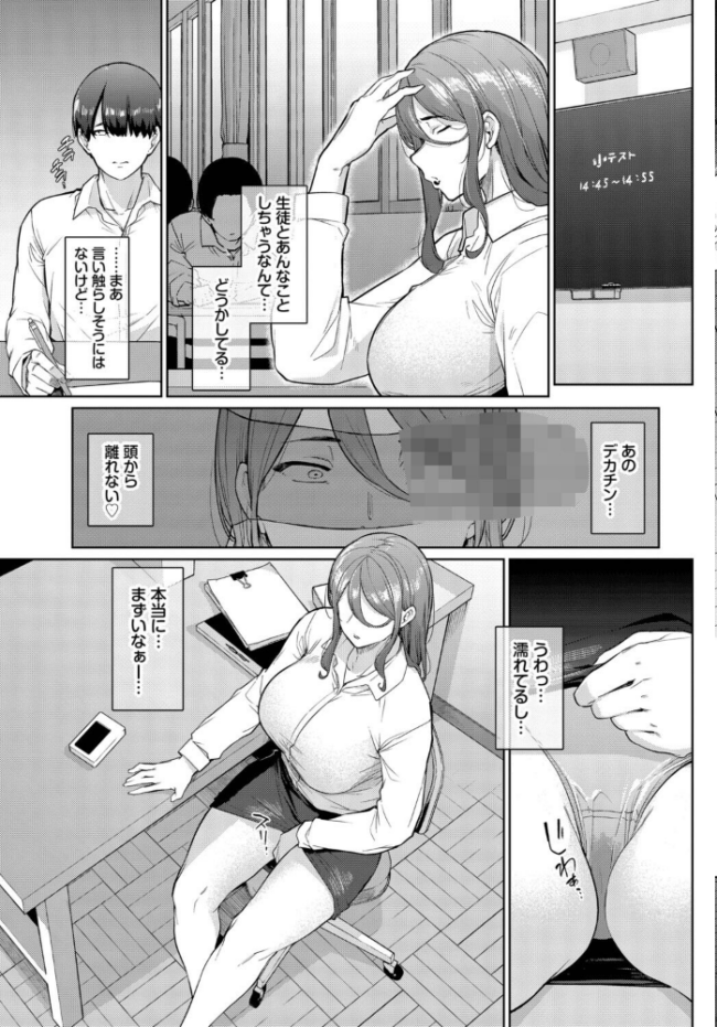 罰は先生に… つるおみ コミックバベル編集部 サンプル画像