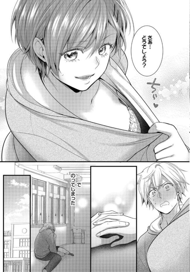 友達じゃいられない ナヲフ コミックバベル編集部 サンプル画像