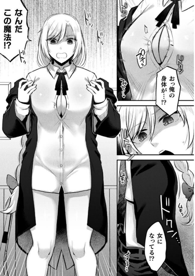 ジェンダーチェンジ・リバース【単話】  ぐみみ サンプル画像