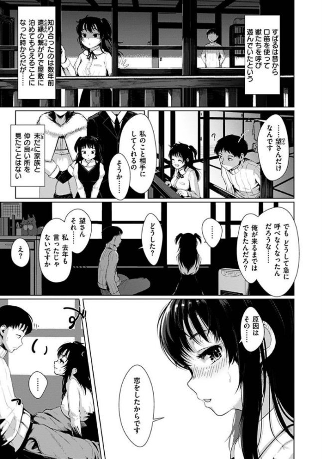 性なる処女たち 五月猫 サンプル画像