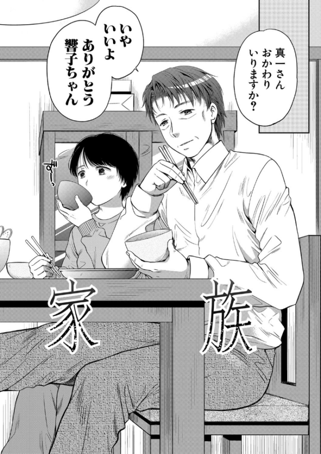 偽物家族 義父に堕ちていく姉妹 ハルサワ サンプル画像