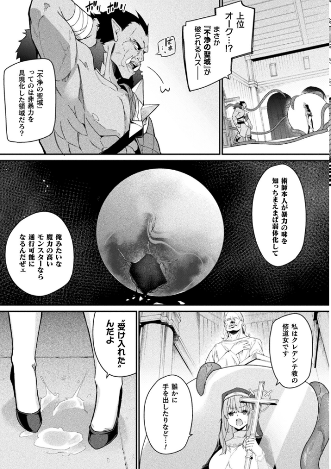 守に完全特化した修道女の攻略譚 後編【単話】 へたれん サンプル画像