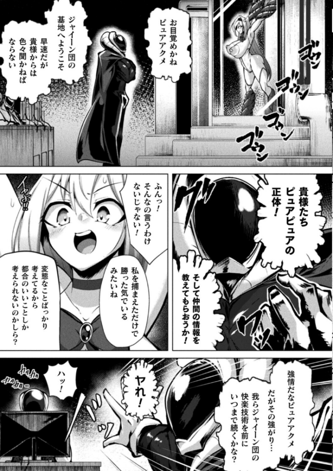 ふたりはピュアピュア 絶体絶命!? 囚われのピュアアクメ 恐怖のアクメレーザー!【単話】 パンダィン サンプル画像